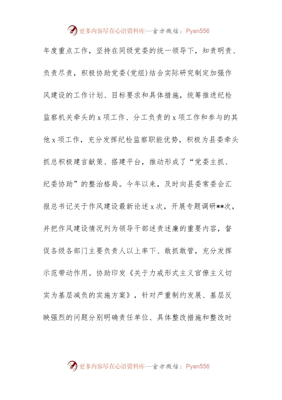 县纪委监委整治形式主义为基层减负工作的情况报告.docx_第2页