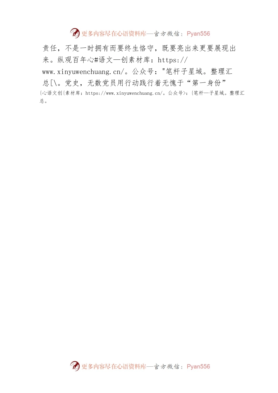 发言材料：做党性坚强的纪检人.docx_第2页