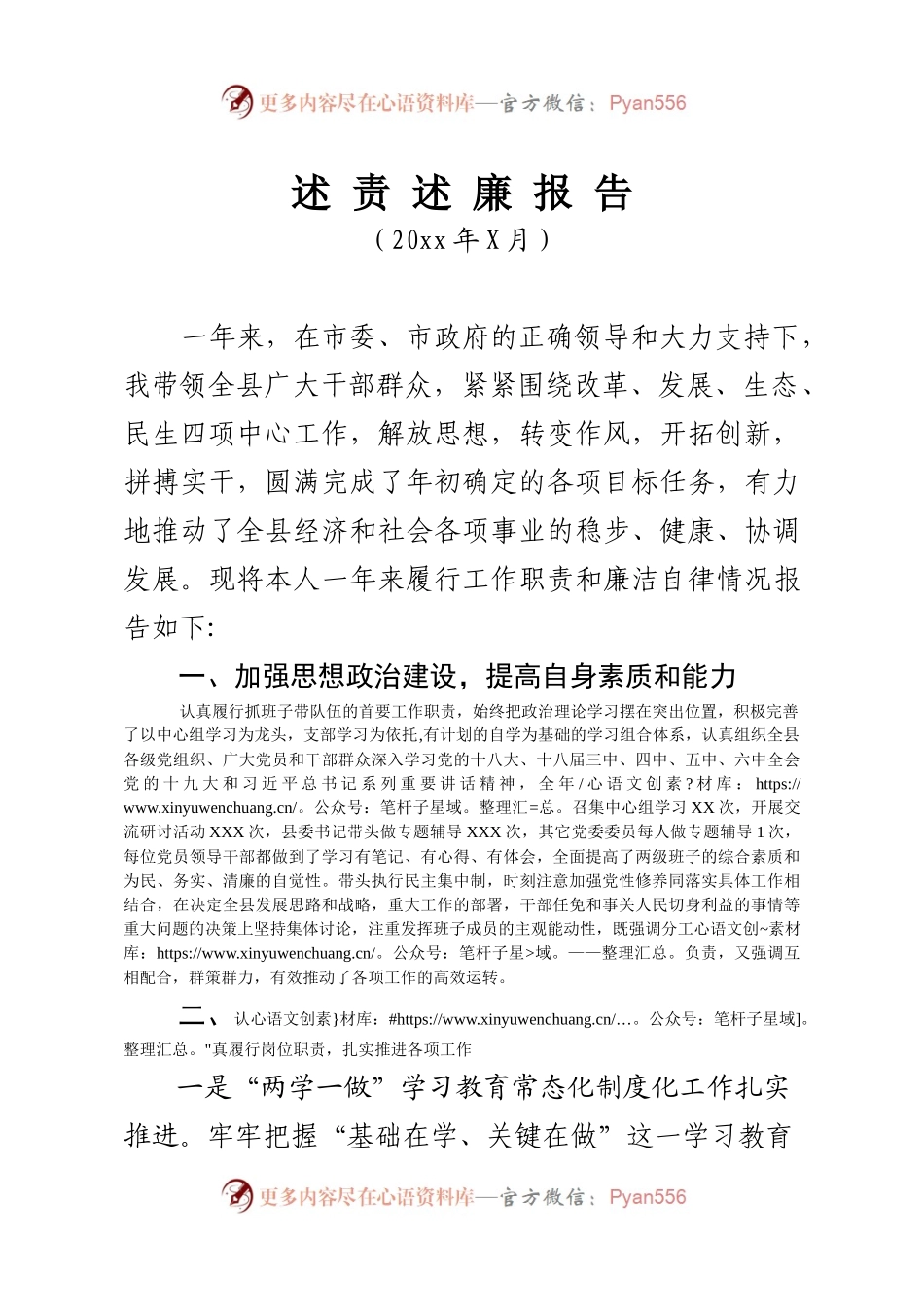 县委书记述责述廉报告（七）.docx_第1页