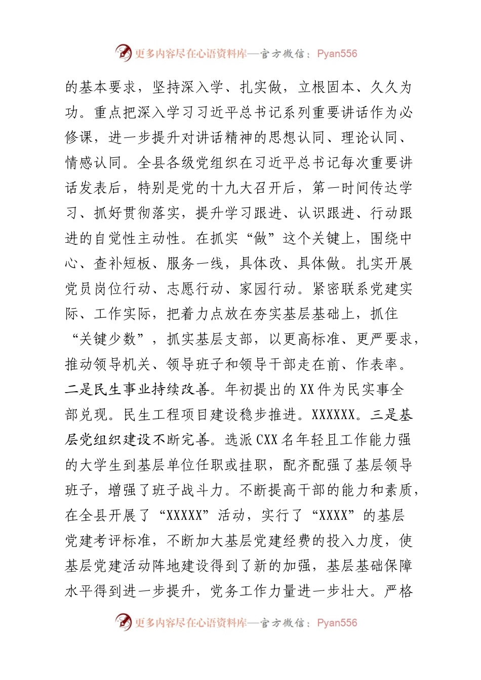 县委书记述责述廉报告（七）.docx_第2页