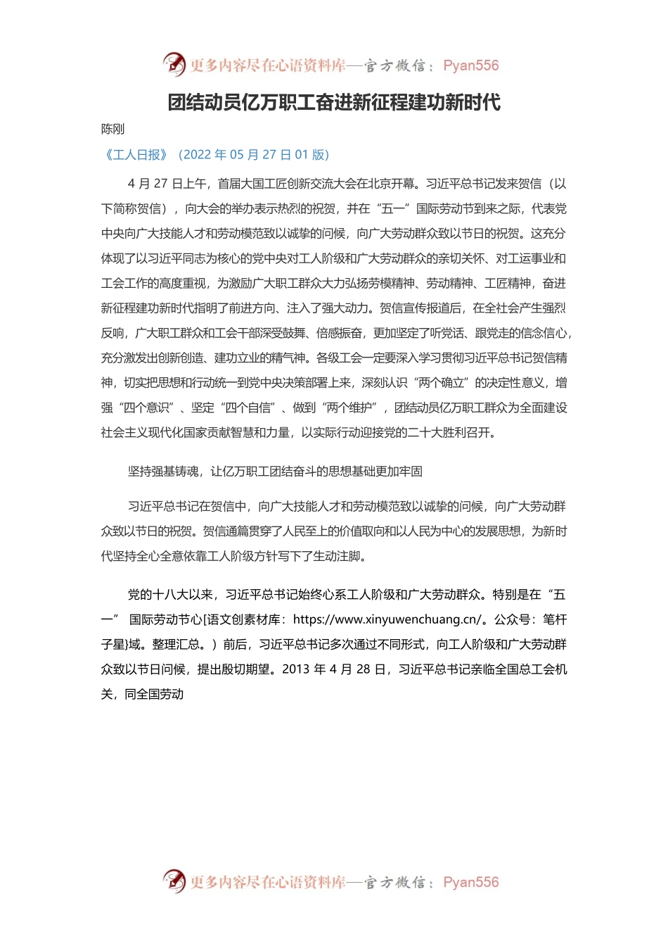 团结动员亿万职工奋进新征程建功新时代(陈刚）.docx_第1页