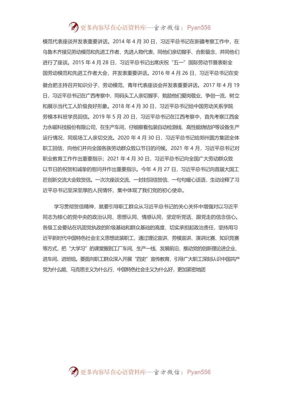 团结动员亿万职工奋进新征程建功新时代(陈刚）.docx_第2页