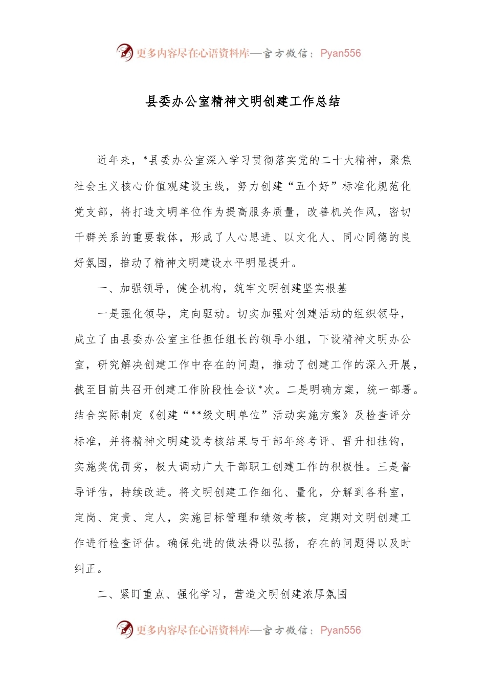 县委办公室精神文明创建工作总结.docx_第1页