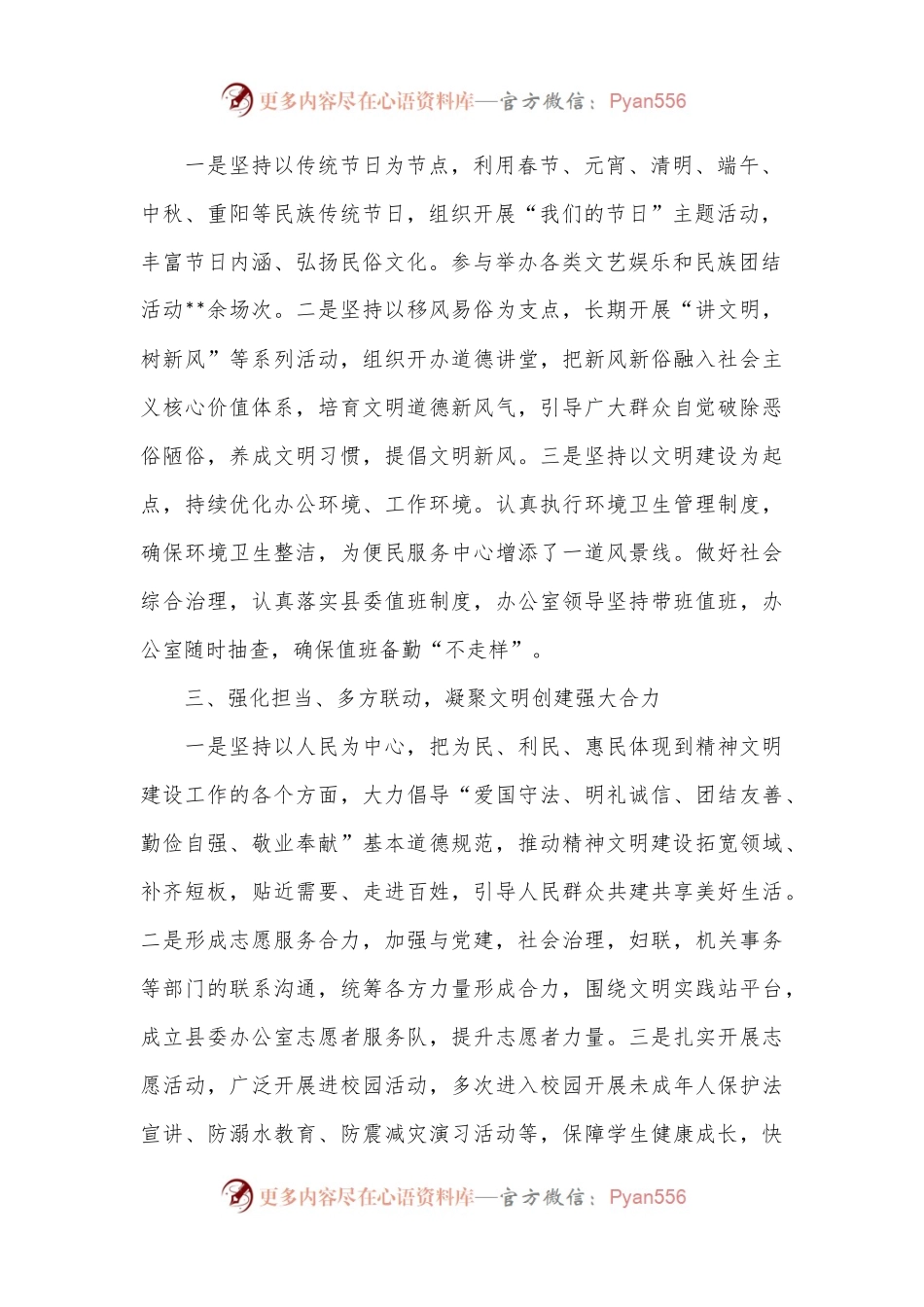 县委办公室精神文明创建工作总结.docx_第2页