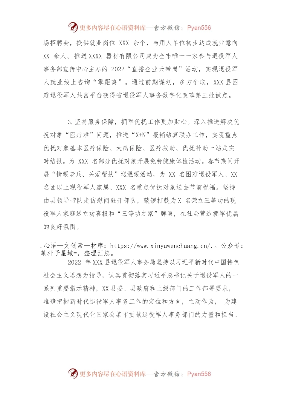 县退役军人事务局2022年工作总结和2023年工作安排.docx_第2页