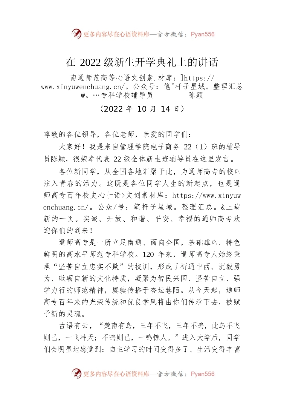 在2022级新生开学典礼上的讲话.docx_第1页