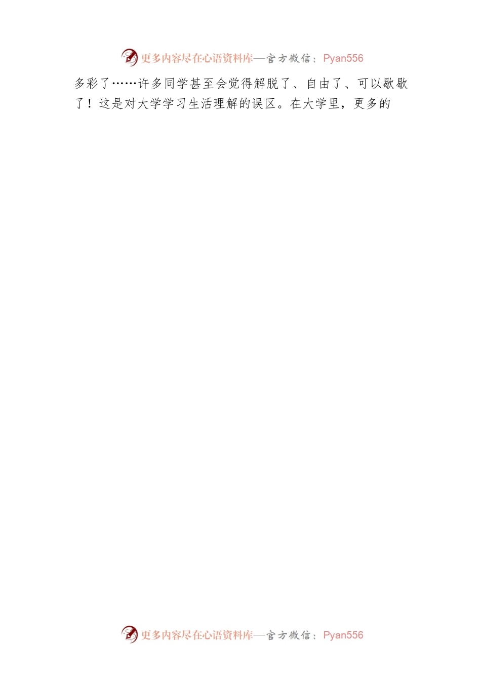 在2022级新生开学典礼上的讲话.docx_第2页