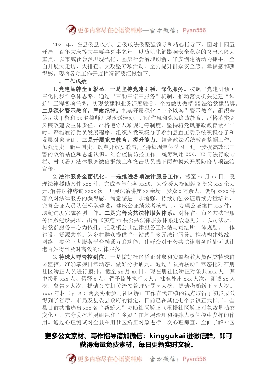 县司法局2021年工作总结.docx_第1页