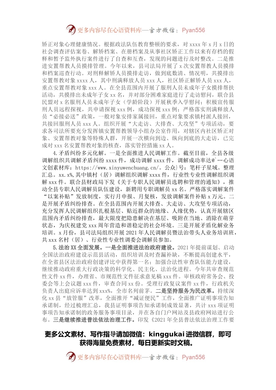 县司法局2021年工作总结.docx_第2页
