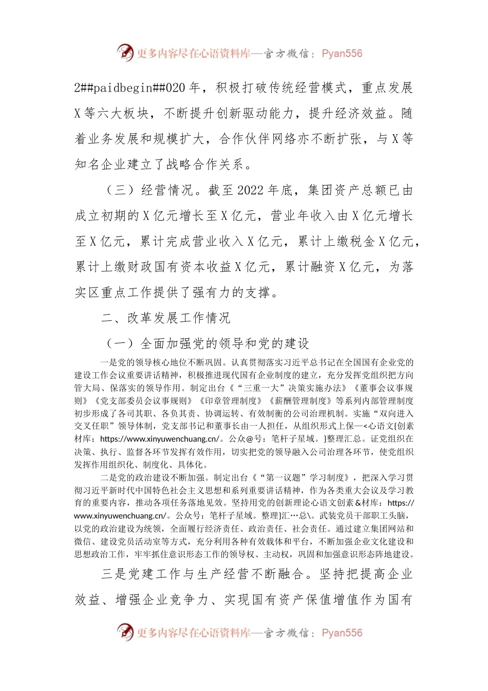 国企改革发展工作情况汇报.docx_第2页