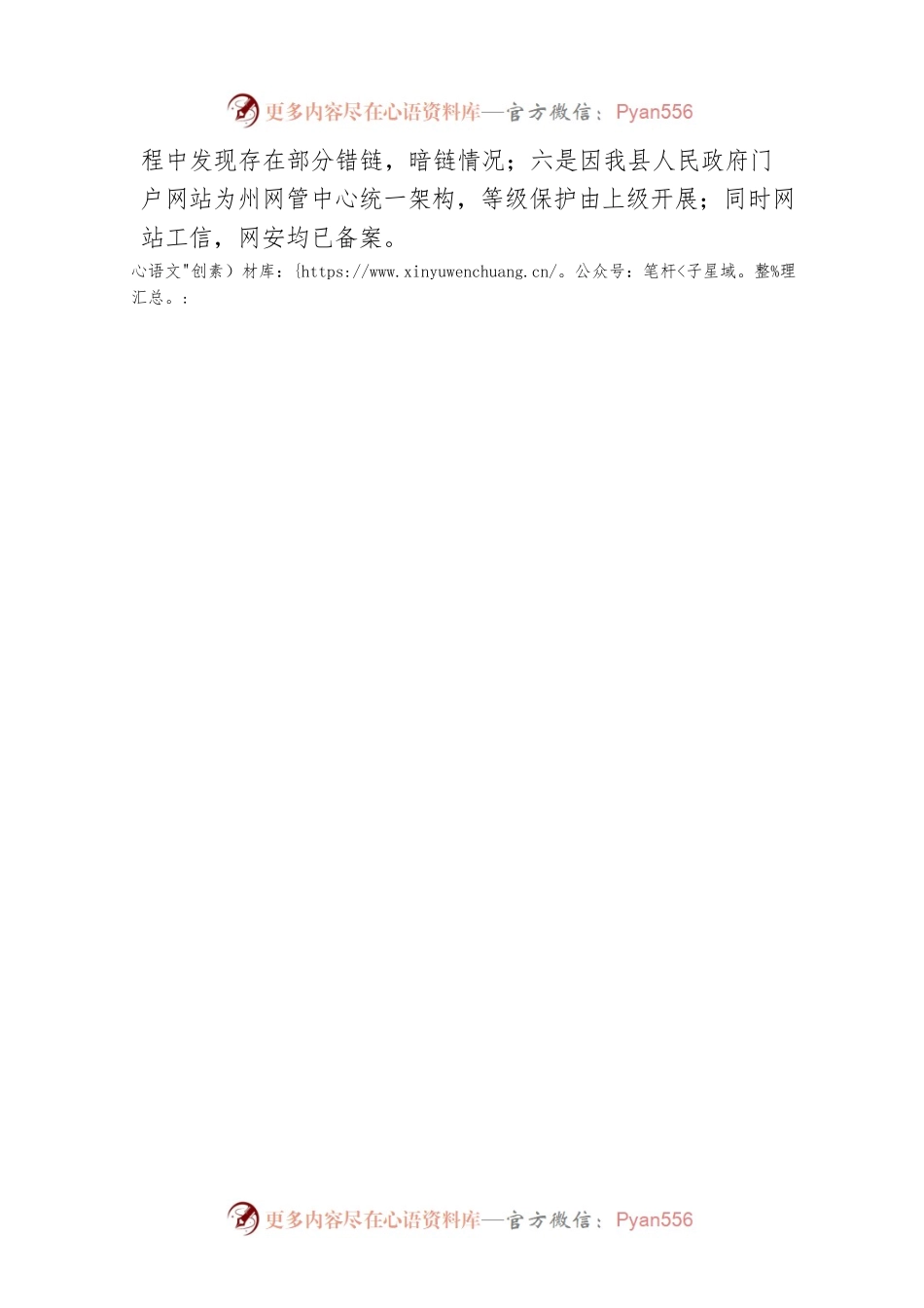 县人民政府门户网站2023年3月自检自查报告(20230403).docx_第2页