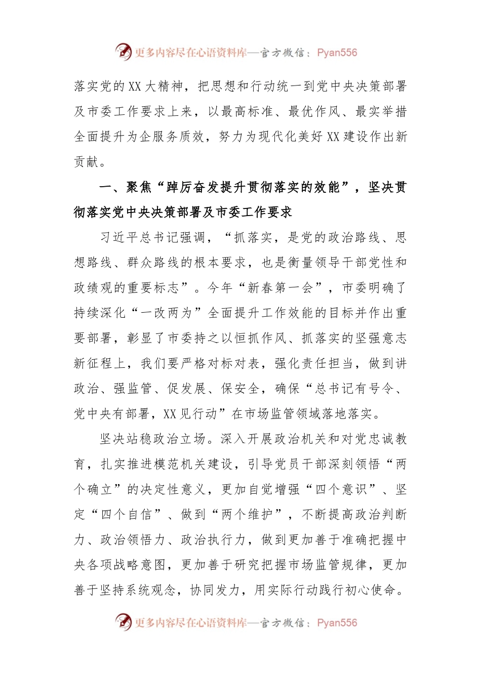 在2023年全市市场监管工作会议上的讲话.docx_第2页