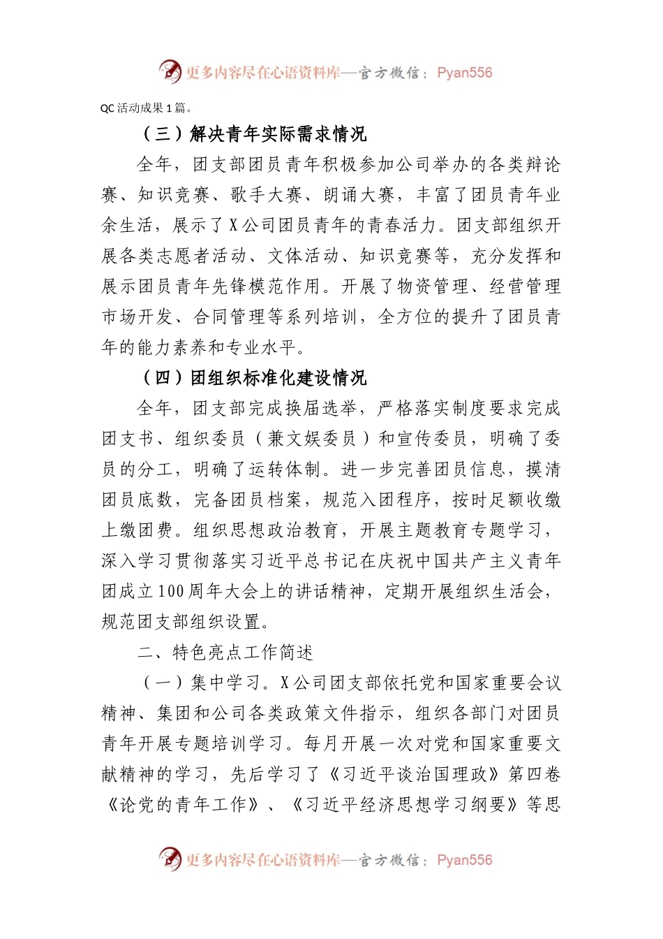 国企团支部2023年工作总结和2024年工作计划.docx_第2页
