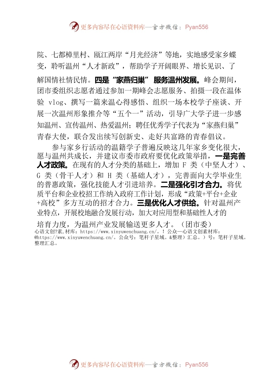 团市委开展“服务峰会看温州”活动 助力学子情牵家乡圆梦温州.docx_第2页