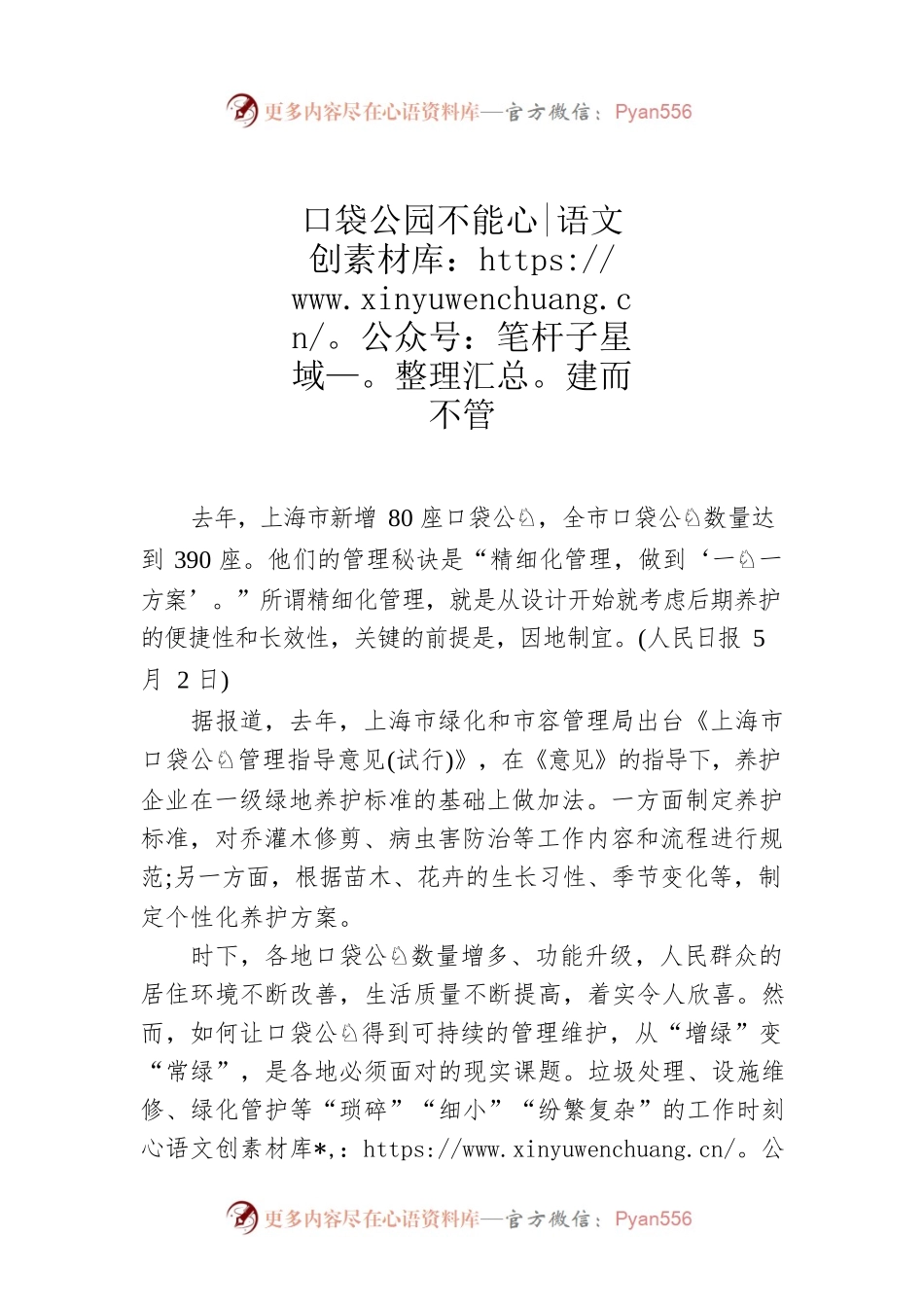 口袋公园不能建而不管.docx_第1页