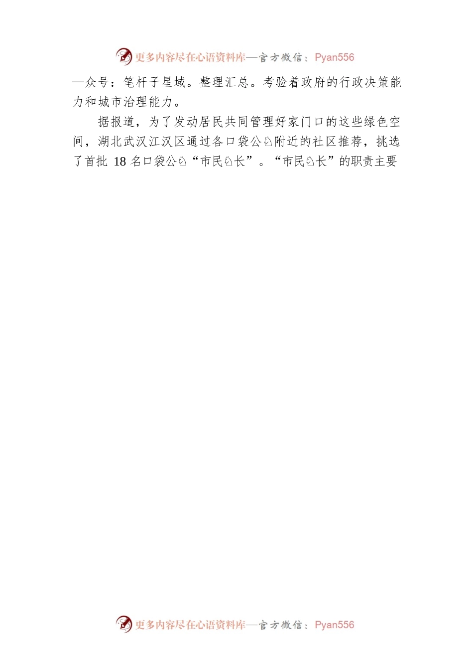 口袋公园不能建而不管.docx_第2页