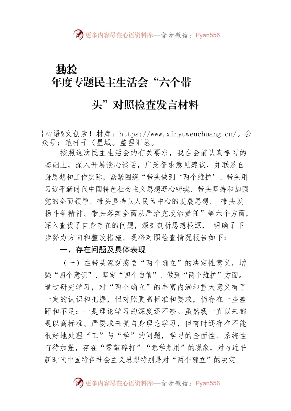 县长2022年度专题民主生活会“六个带头”对照检查发言材料.docx_第1页