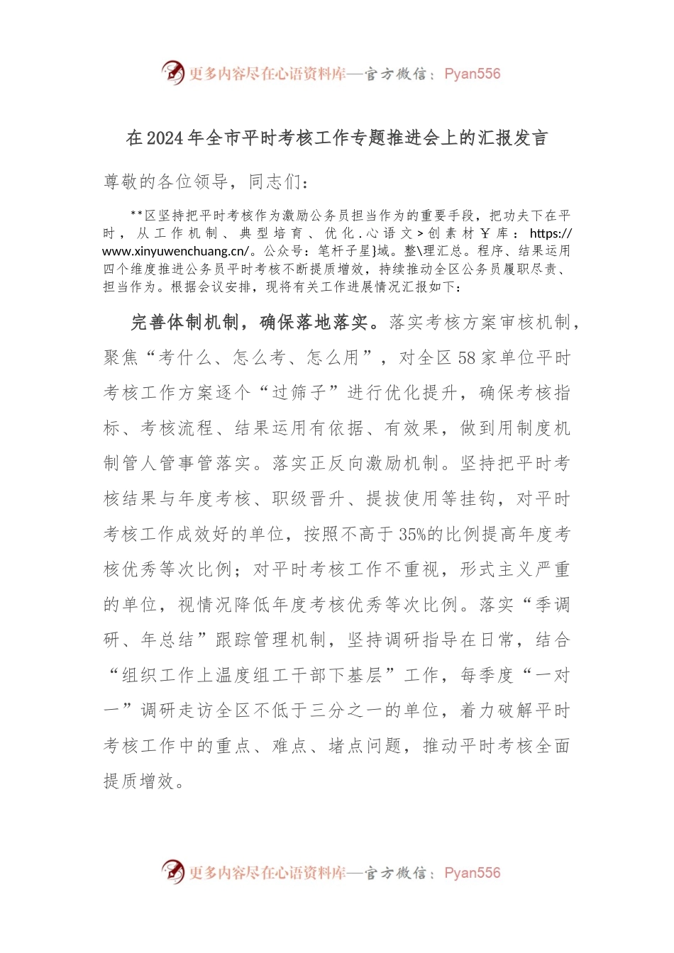 在2024年全市平时考核工作专题推进会上的汇报发言.docx_第1页