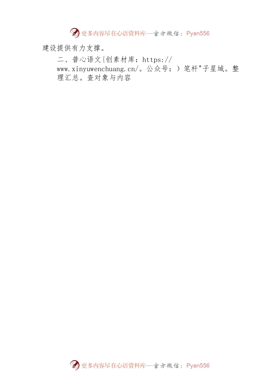 国务院关于开展第三次全国土壤普查的通知.docx_第2页