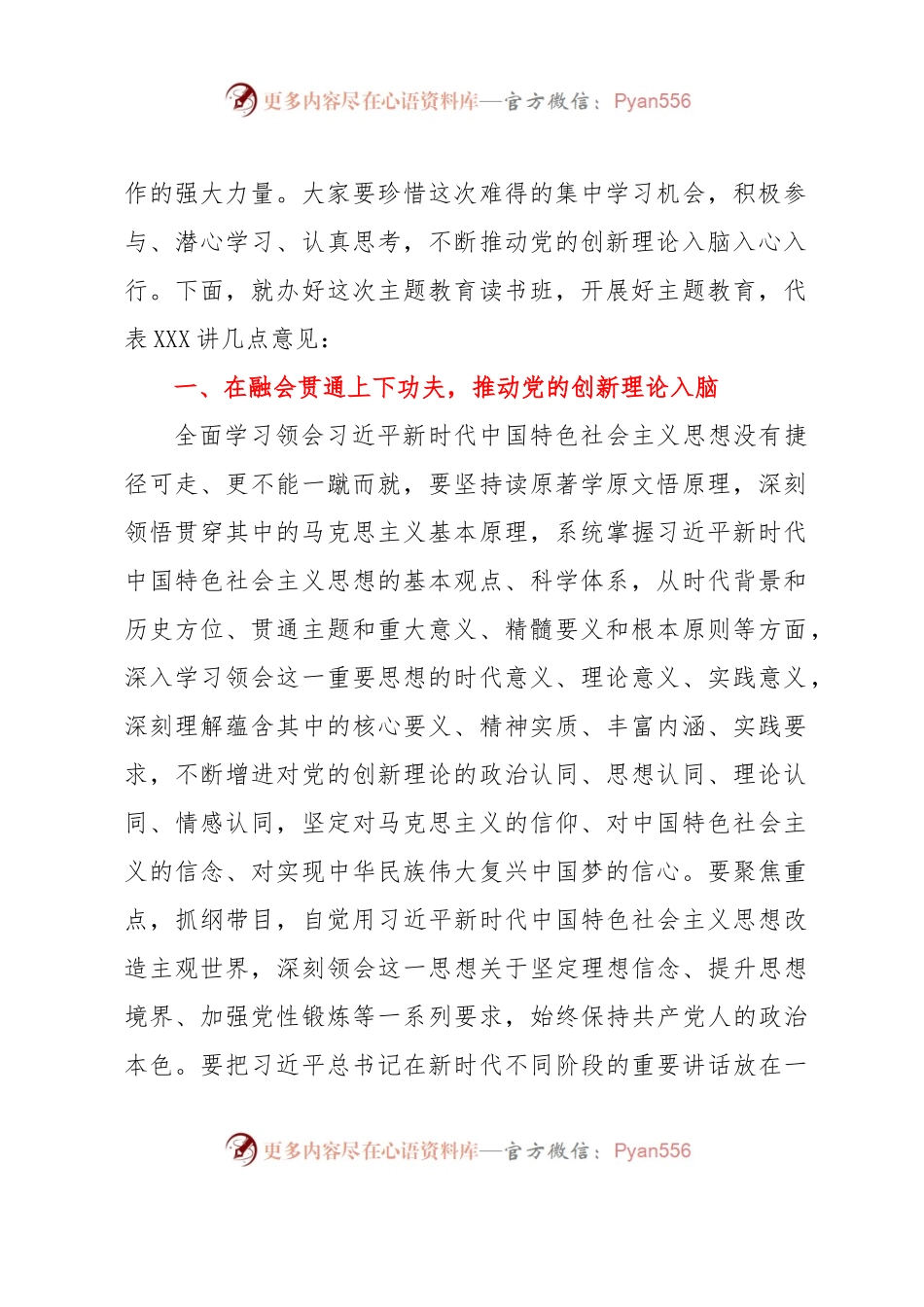 国有企业党委书记在主题教育读书班开班仪式上的讲话.docx_第2页