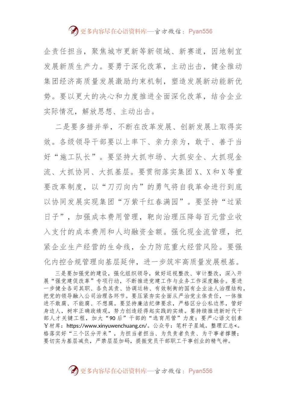 国企党委书记在年中工作会议上的讲话.docx_第2页