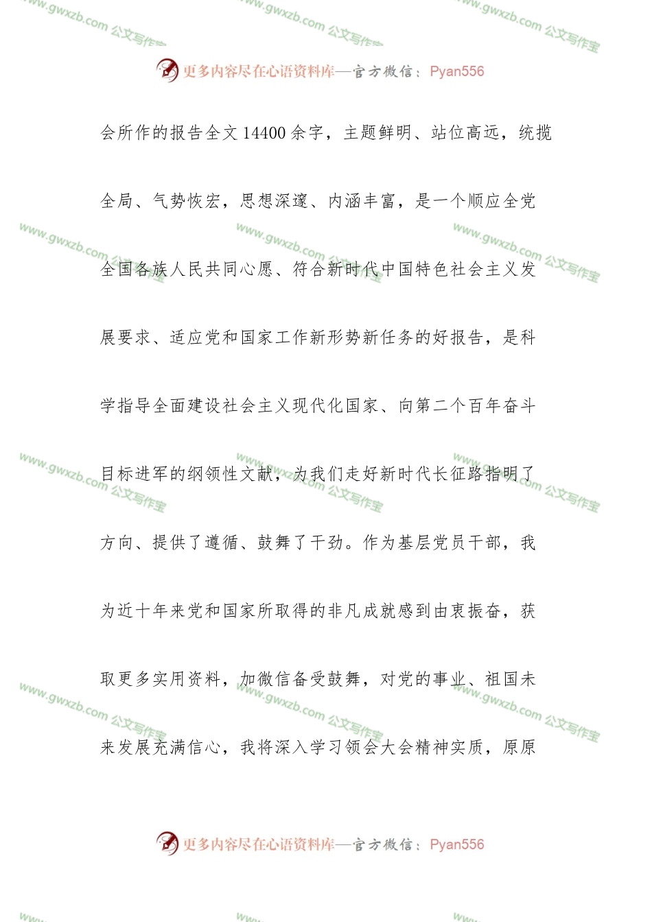 县委办机关党员领导干部学习盛会精神心得研讨发言材料.docx_第2页