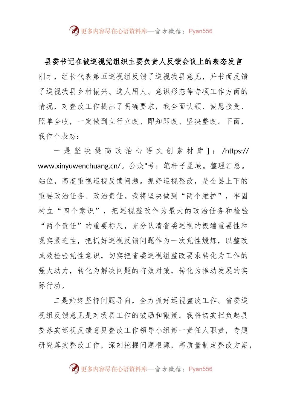 县委书记在被巡视党组织主要负责人反馈会议上的表态发言.docx_第1页