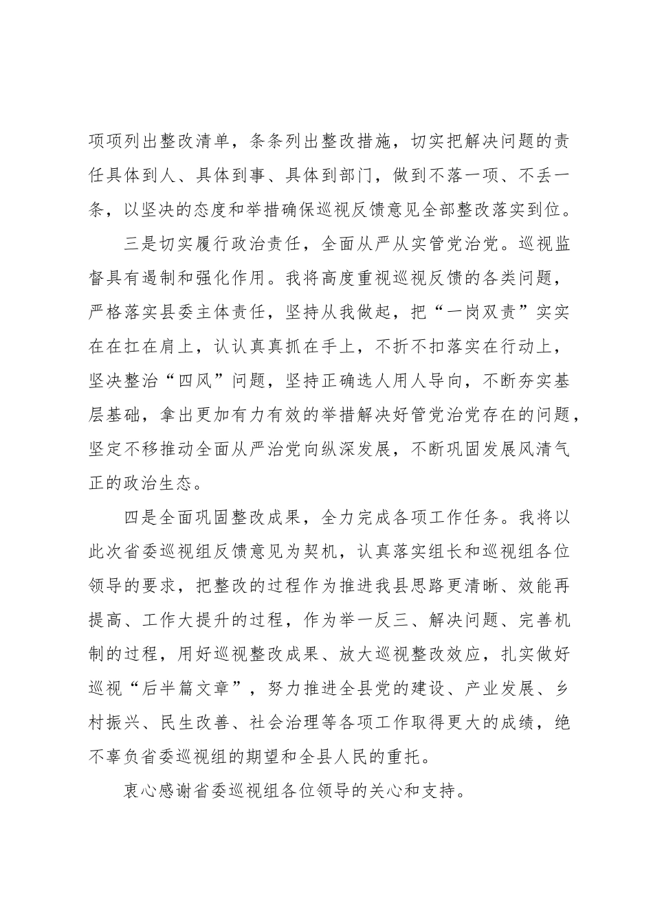 县委书记在被巡视党组织主要负责人反馈会议上的表态发言.docx_第2页