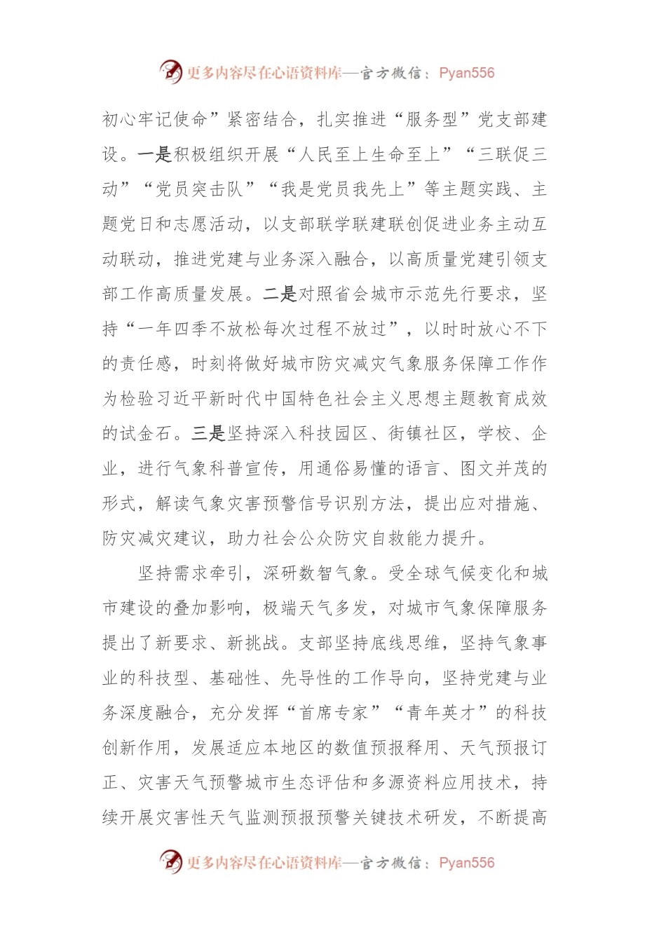 在2024年全市机关党支部工作会议上的汇报发言稿.docx_第2页