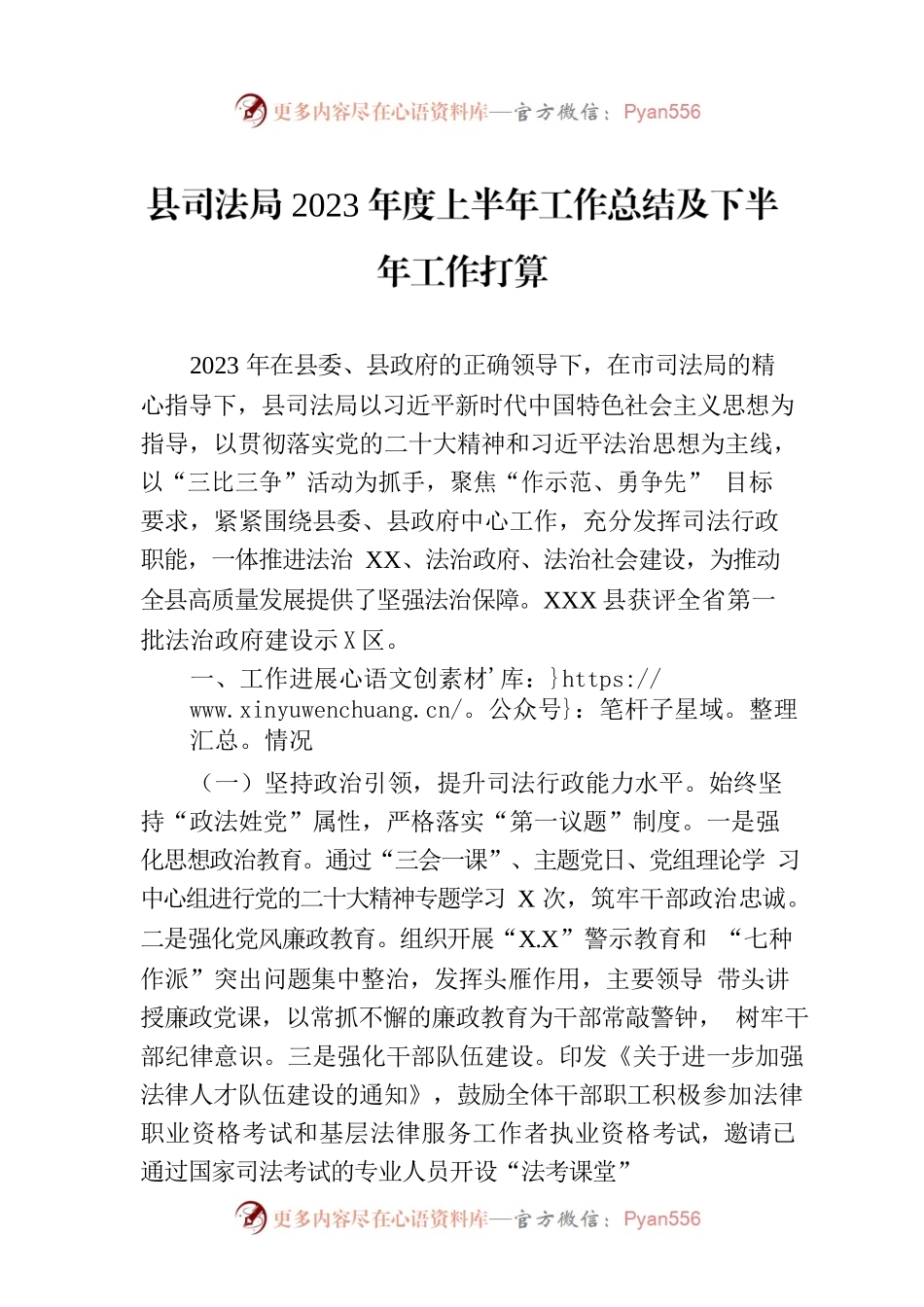 县司法局2023年度上半年工作总结及下半年工作打算.docx_第1页