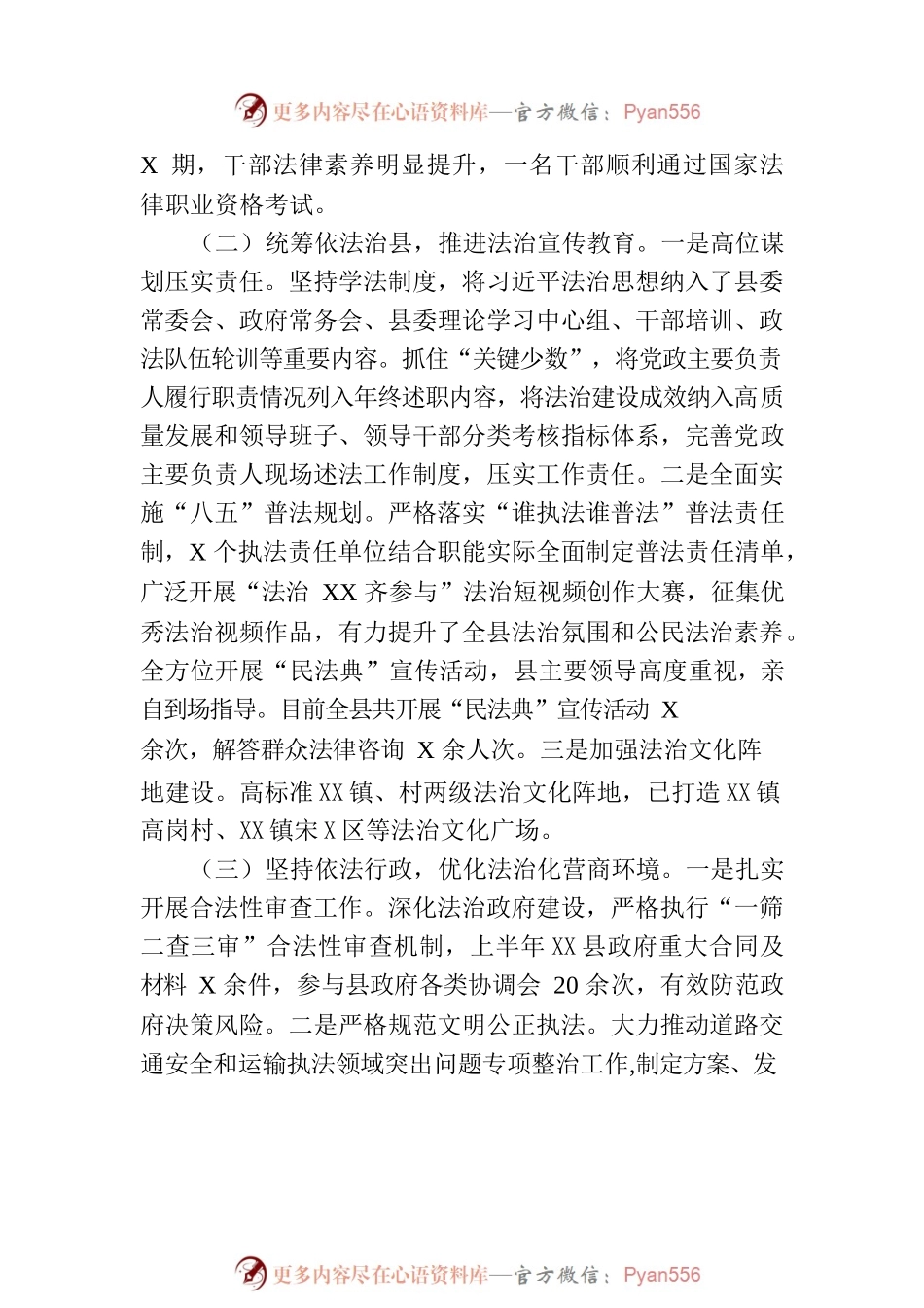 县司法局2023年度上半年工作总结及下半年工作打算.docx_第2页