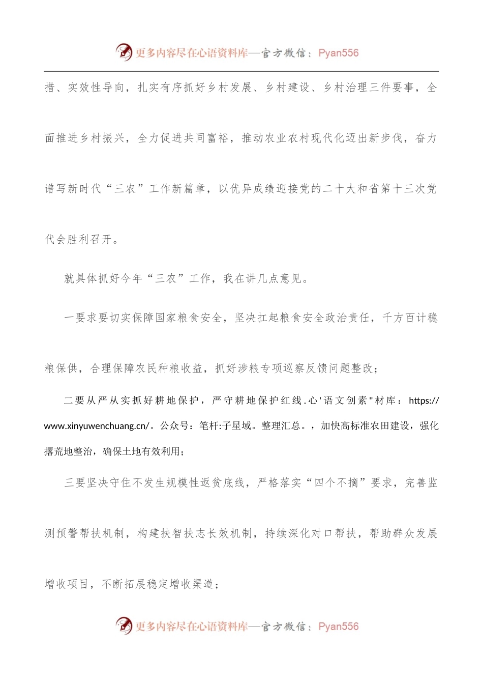 在2022年县委农村工作会议上的讲话提纲.docx_第2页