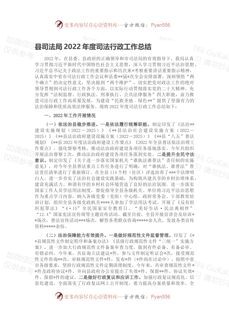 县司法局2022年度司法行政工作总结.docx_第1页