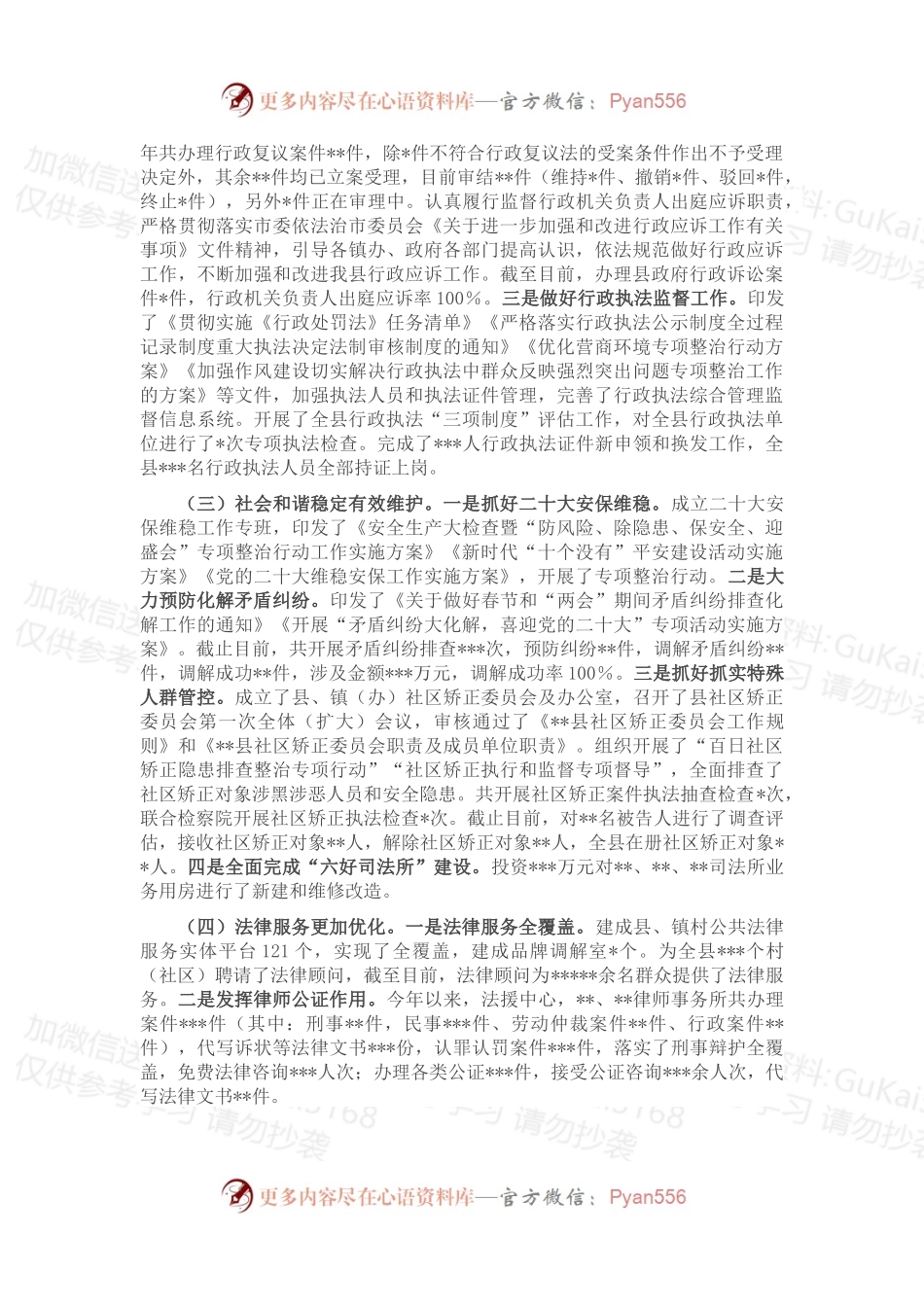 县司法局2022年度司法行政工作总结.docx_第2页