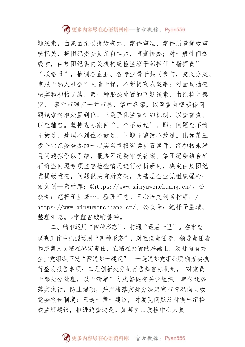国企党建经验交流：做深做实以案促改提升国企正风反腐综合效能.docx_第2页