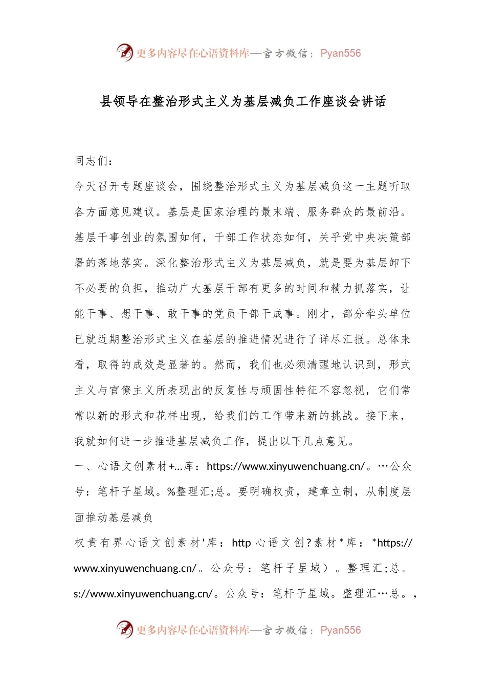县领导在整治形式主义为基层减负工作座谈会讲话.docx_第1页
