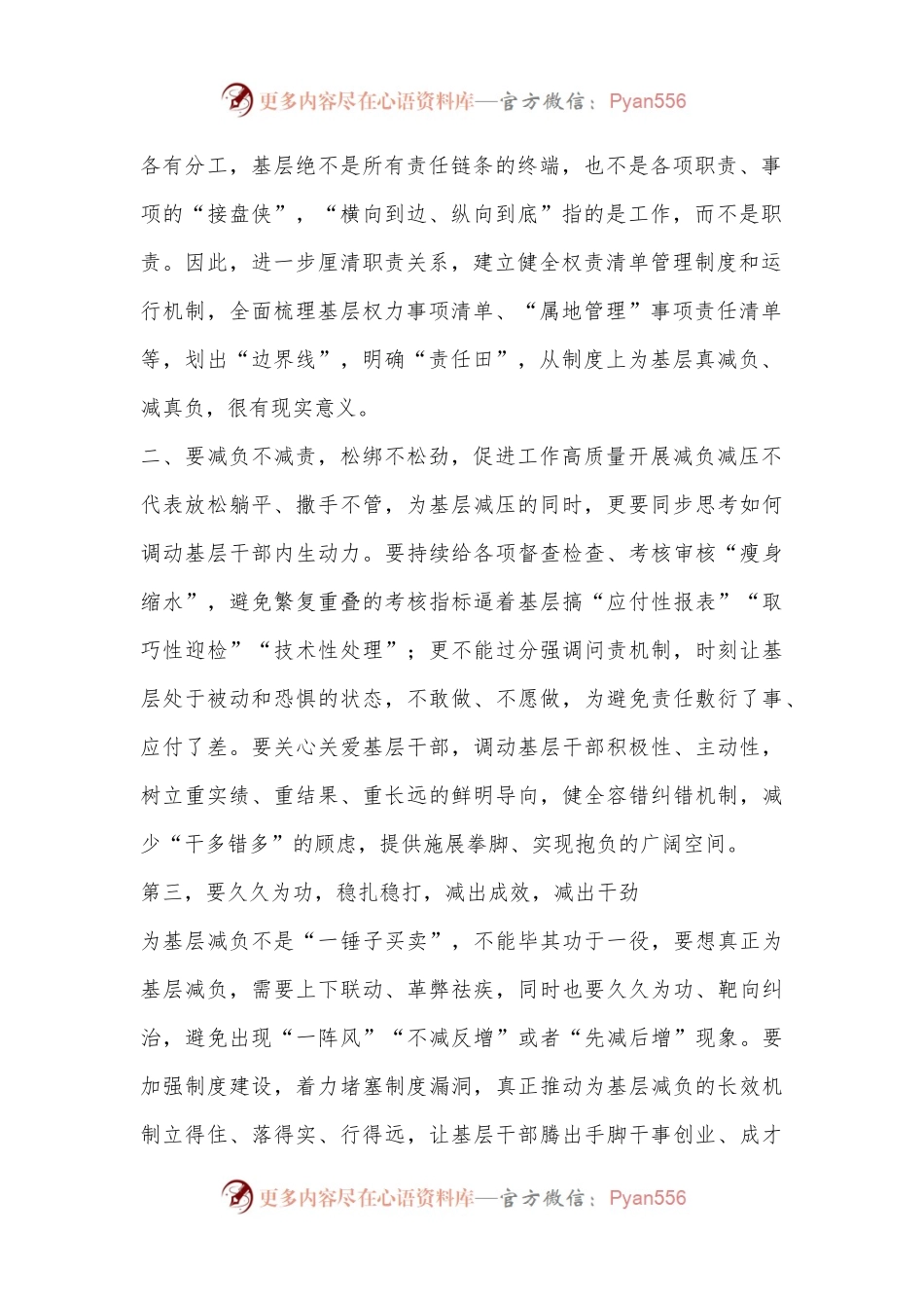 县领导在整治形式主义为基层减负工作座谈会讲话.docx_第2页