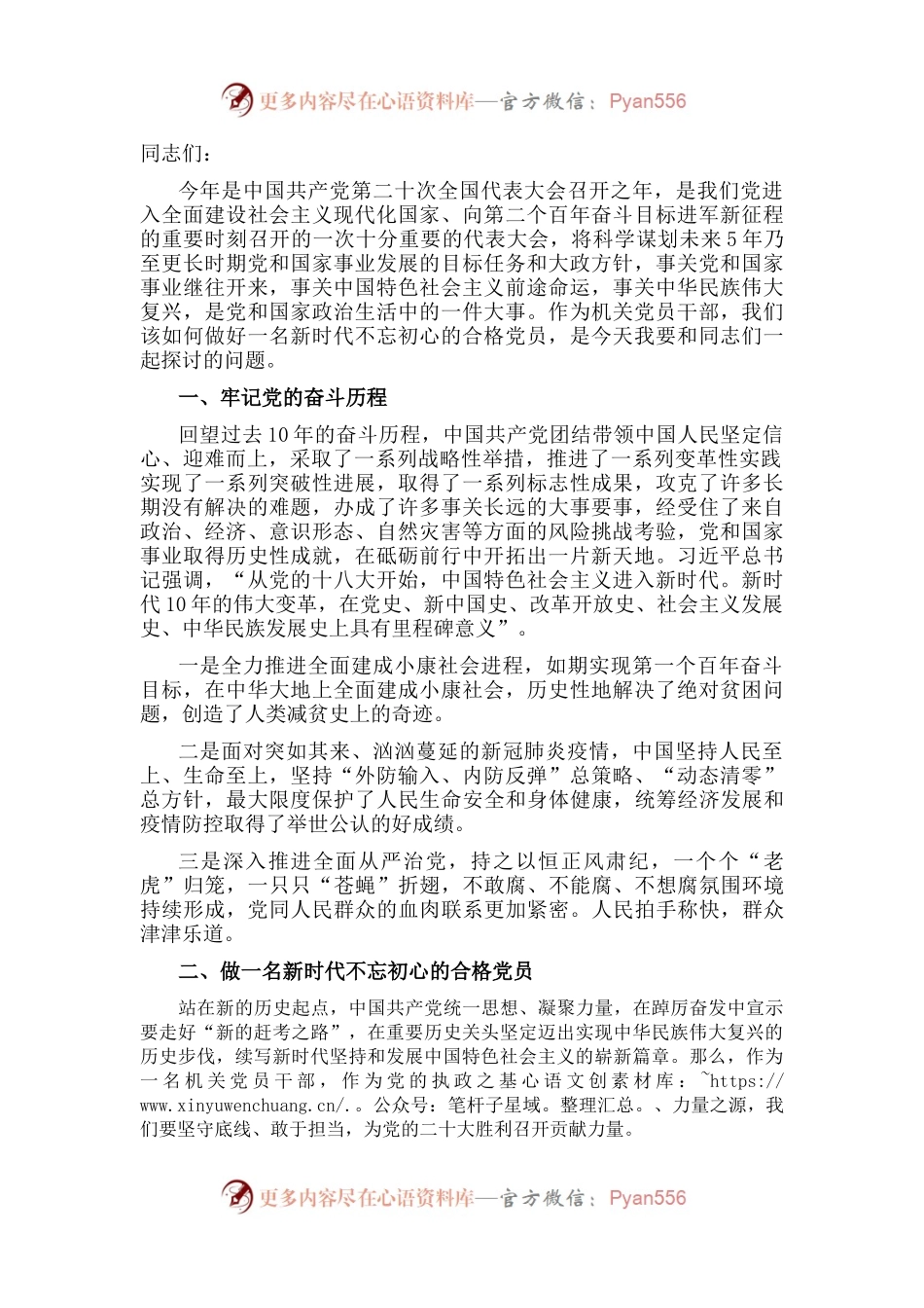 喜迎二十大专题党课：敢担当守底线，做新时代不忘初心的合格党员.docx_第1页