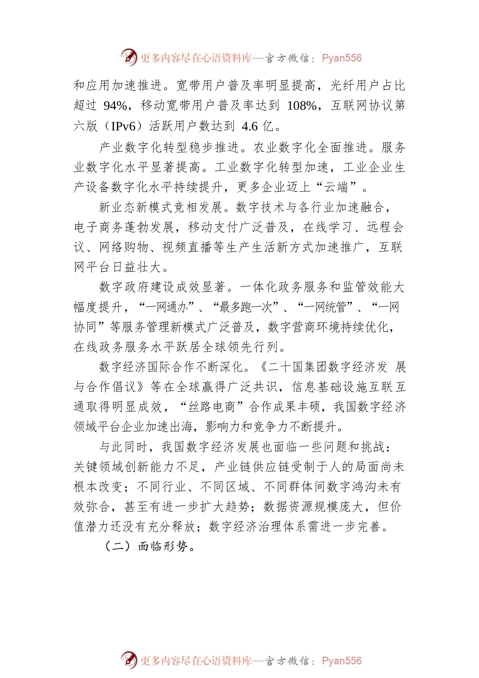 国务院发布 “十四五”数字经济发展规划(20230314).docx_第2页