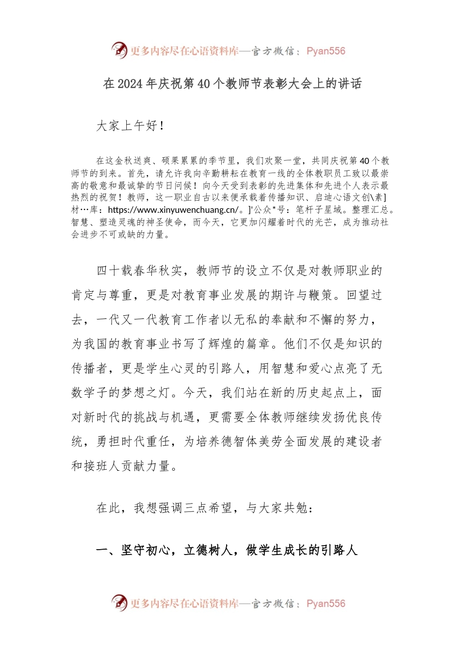 在2024年庆祝第40个教师节表彰大会上的讲话.docx_第1页