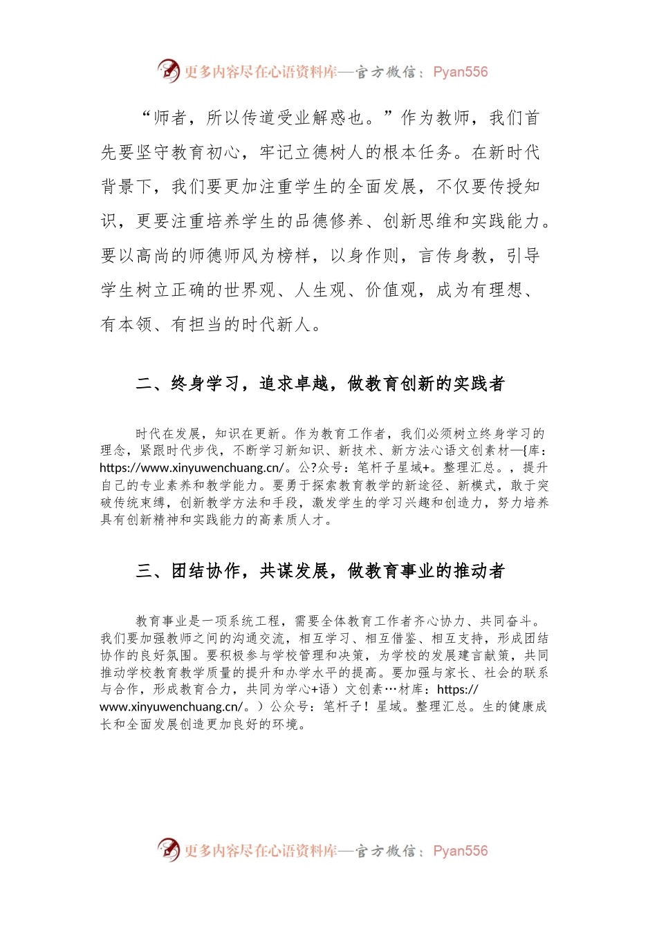 在2024年庆祝第40个教师节表彰大会上的讲话.docx_第2页