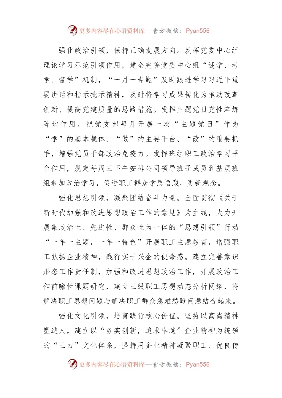 国企党建质量提升典型案例材料.docx_第2页