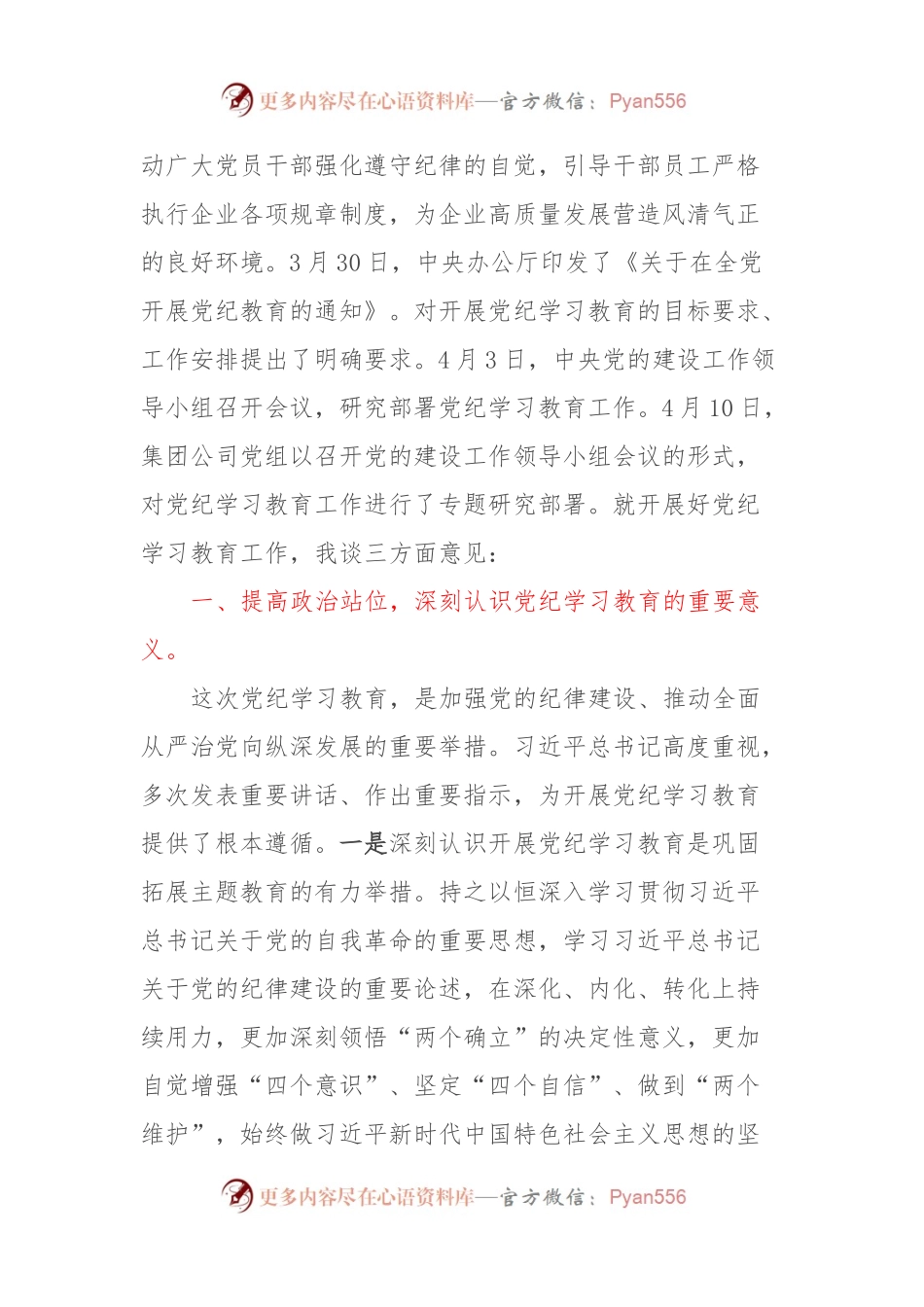 国企党委书记在党纪学习教育部署启动会上的讲话.docx_第2页