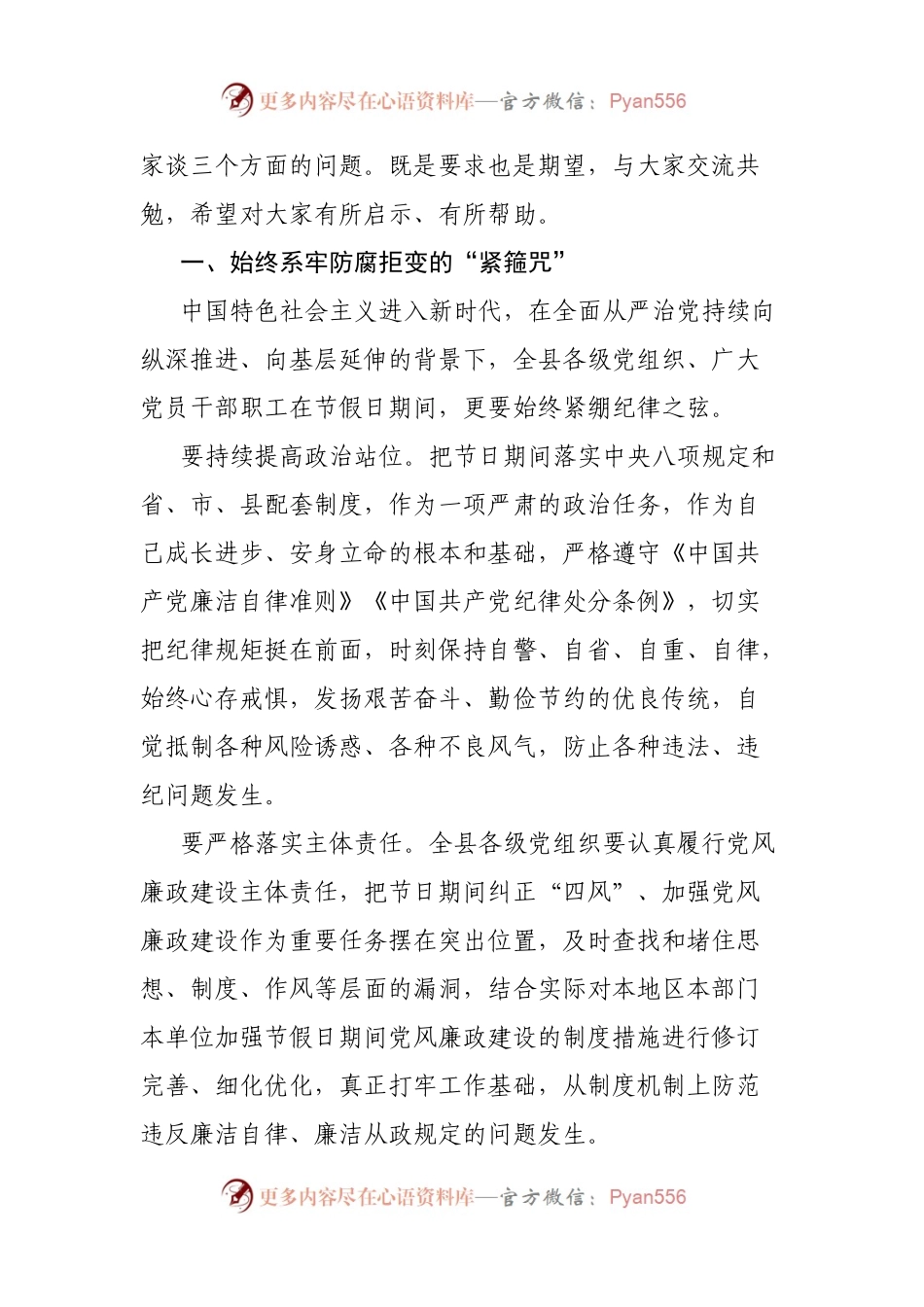 国庆中秋“双节”前廉政谈话会讲话.docx_第2页
