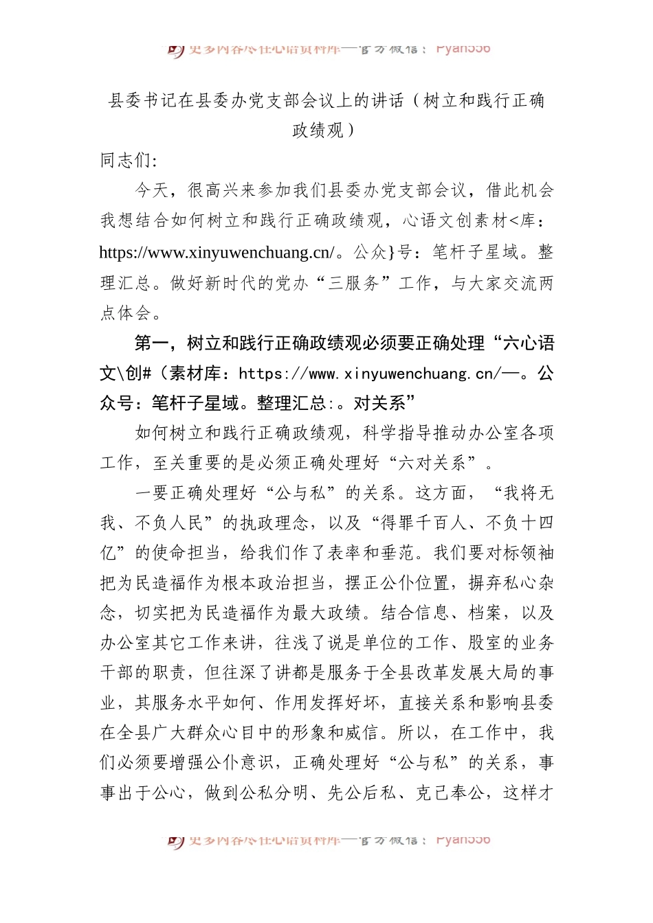 县委书记在县委办党支部会议上的讲话（树立和践行正确政绩观）.docx_第1页