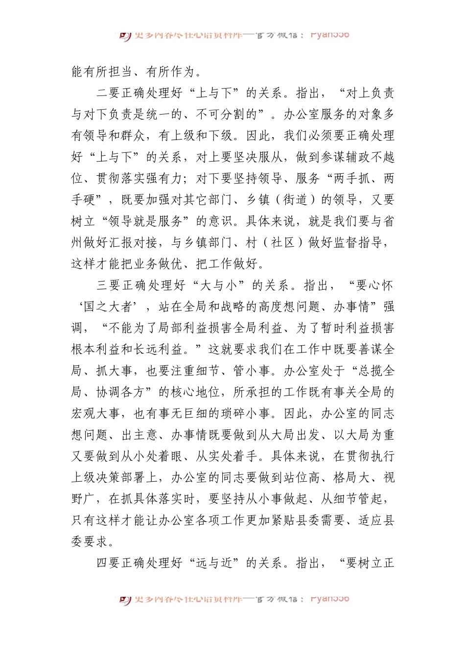 县委书记在县委办党支部会议上的讲话（树立和践行正确政绩观）.docx_第2页