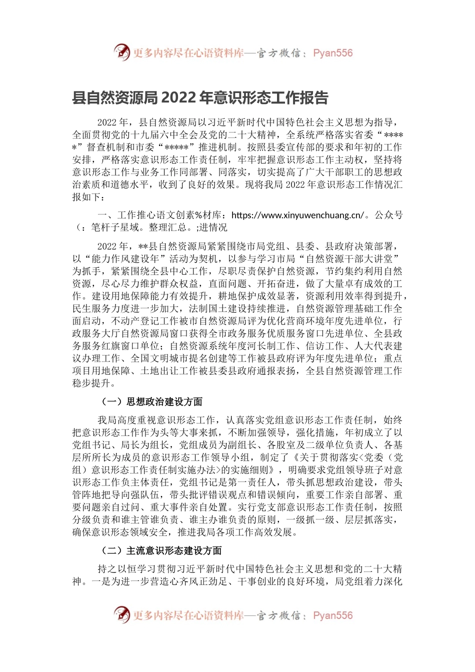 县自然资源局2022年意识形态工作报告.docx_第1页