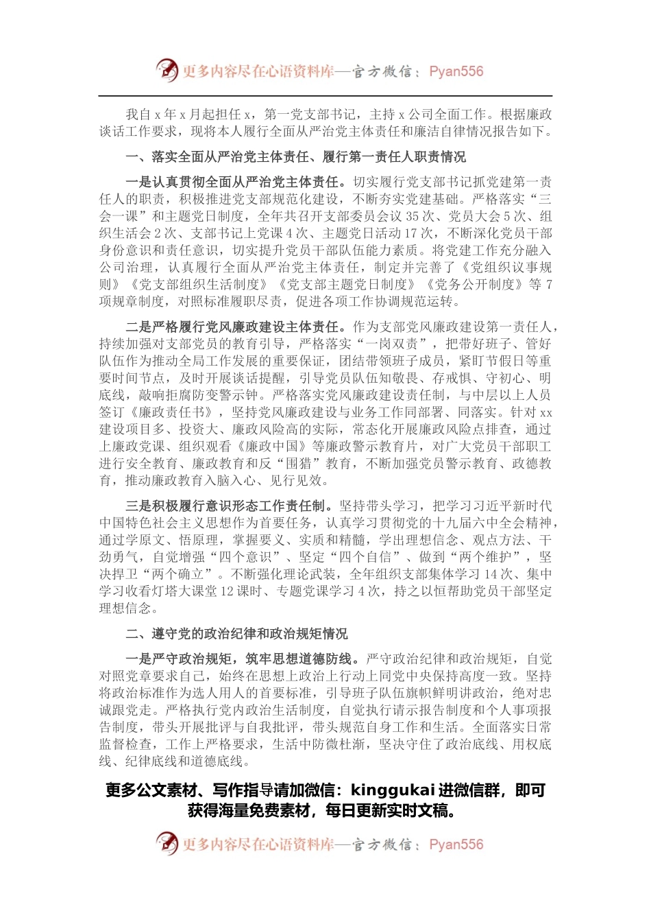 国有企业负责人廉政谈话情况汇报.docx_第1页