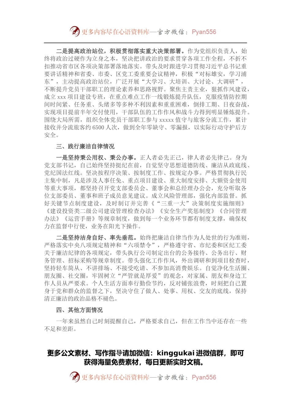 国有企业负责人廉政谈话情况汇报.docx_第2页