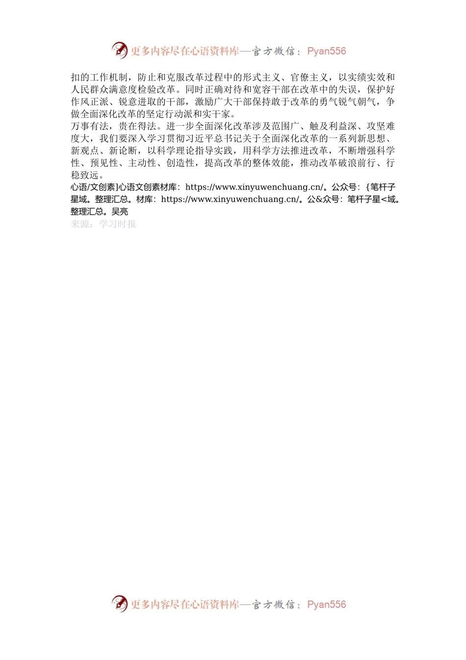 善于运用科学的方法推进改革.docx_第2页